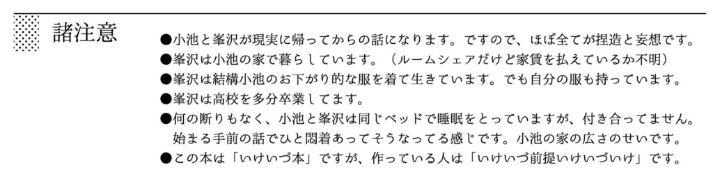 〈完結済み〉小池と峯沢の道程(いきるみち)1