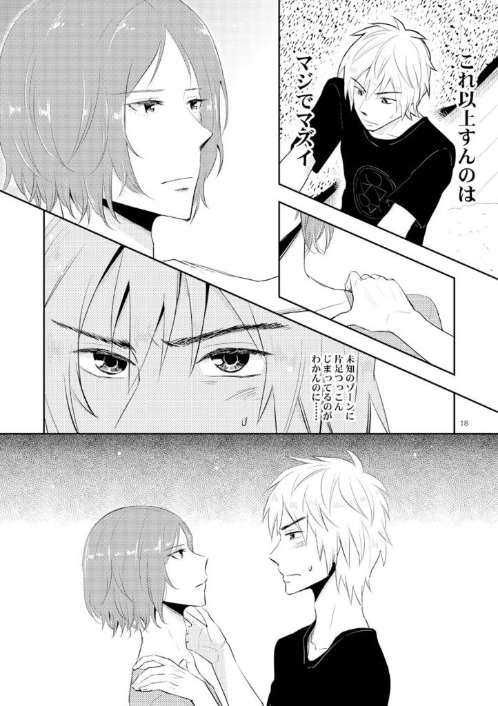 〈完結済み〉小池と峯沢の道程(いきるみち)1