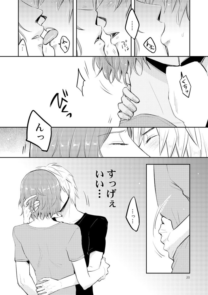 〈完結済み〉小池と峯沢の道程(いきるみち)1