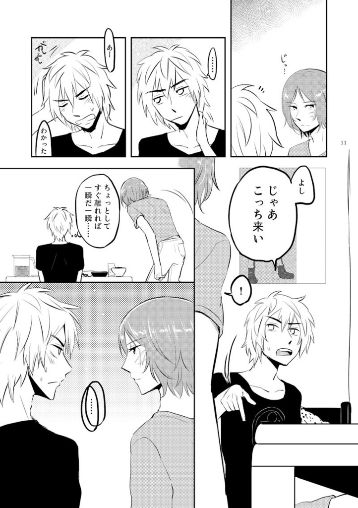 〈完結済み〉小池と峯沢の道程(いきるみち)1