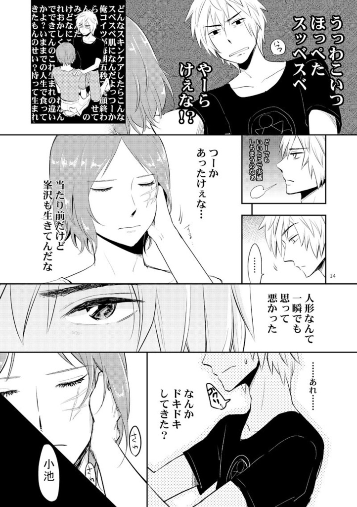 〈完結済み〉小池と峯沢の道程(いきるみち)1