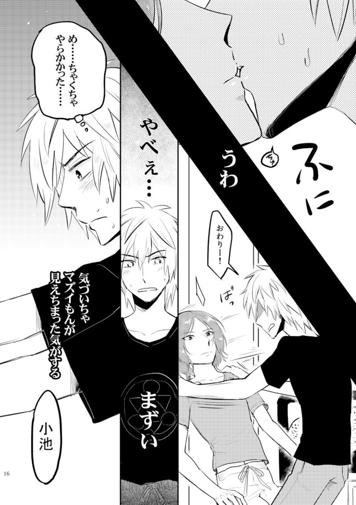 〈完結済み〉小池と峯沢の道程(いきるみち)1