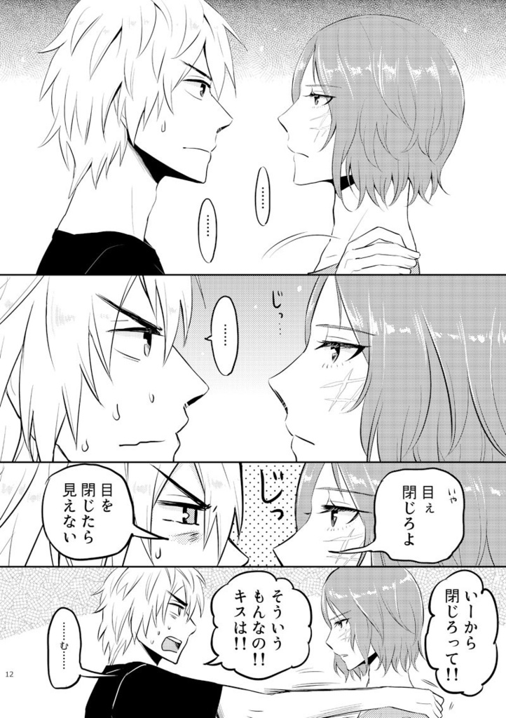 〈完結済み〉小池と峯沢の道程(いきるみち)1