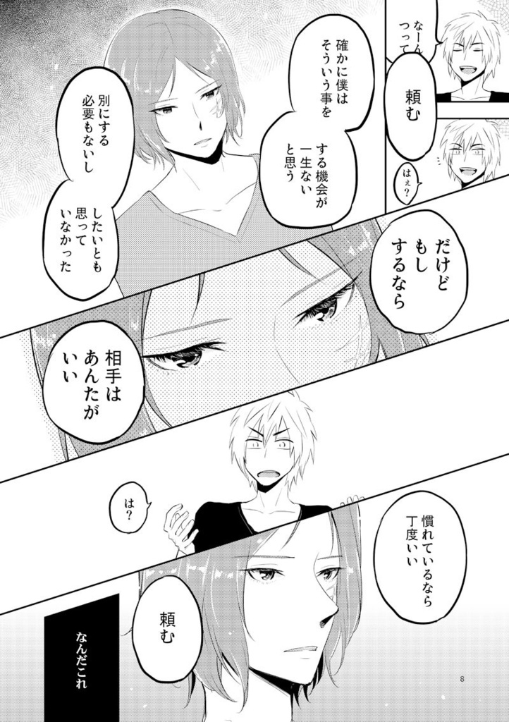 〈完結済み〉小池と峯沢の道程(いきるみち)1