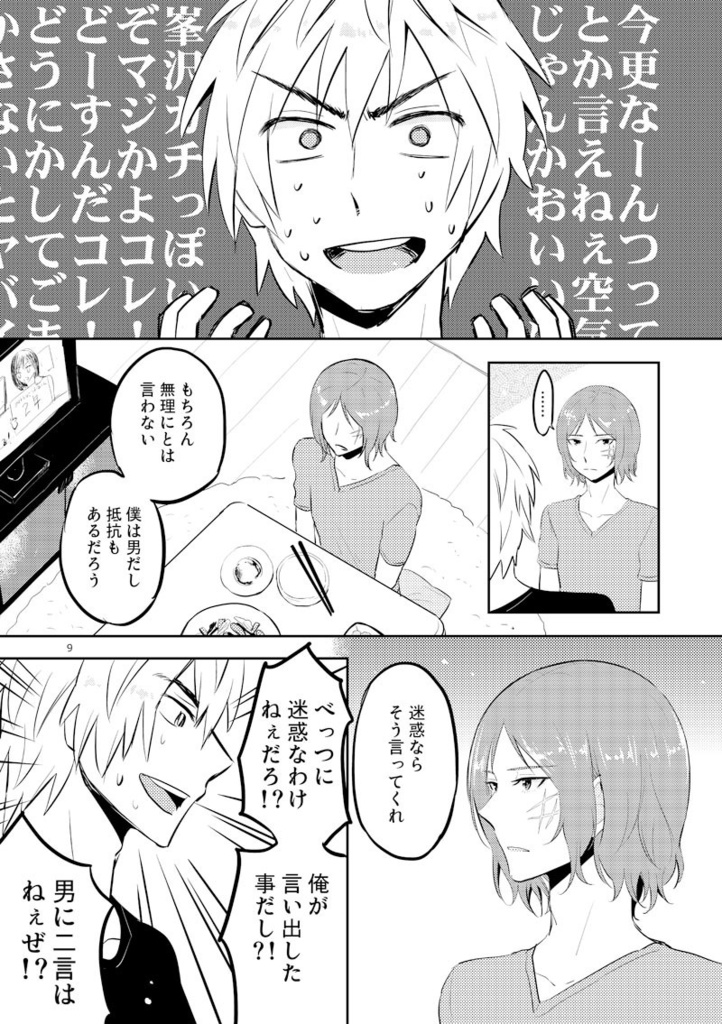 〈完結済み〉小池と峯沢の道程(いきるみち)1