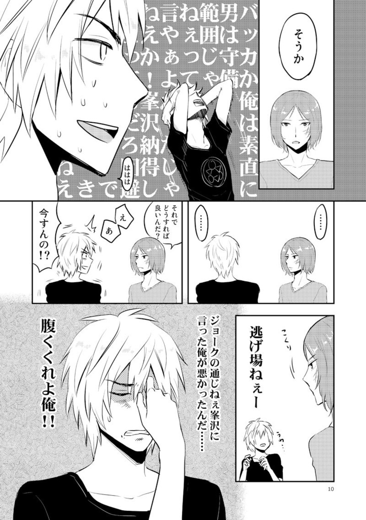 〈完結済み〉小池と峯沢の道程(いきるみち)1