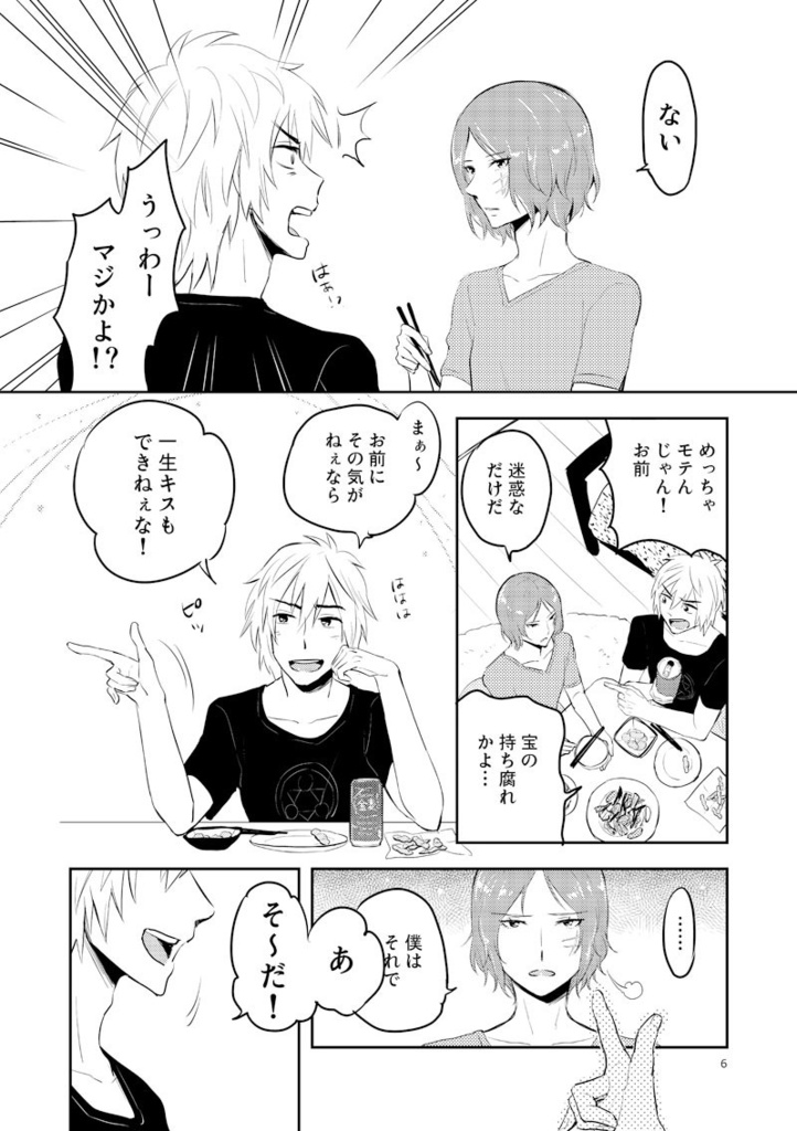 〈完結済み〉小池と峯沢の道程(いきるみち)1