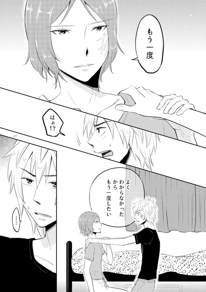 〈完結済み〉小池と峯沢の道程(いきるみち)1