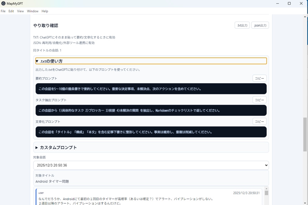 MapMyGPT - ChatGPTログ可視化&記事化支援ツール