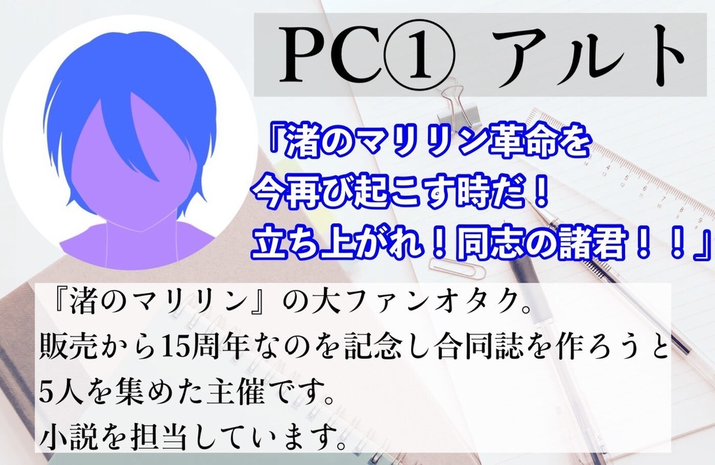 【限界同人男マーダーミステリー】合同誌の慟哭~彩(さい)を添えて~