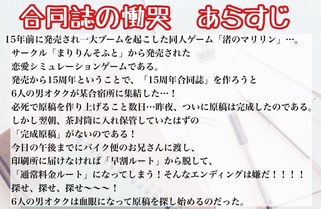 【限界同人男マーダーミステリー】合同誌の慟哭~彩(さい)を添えて~
