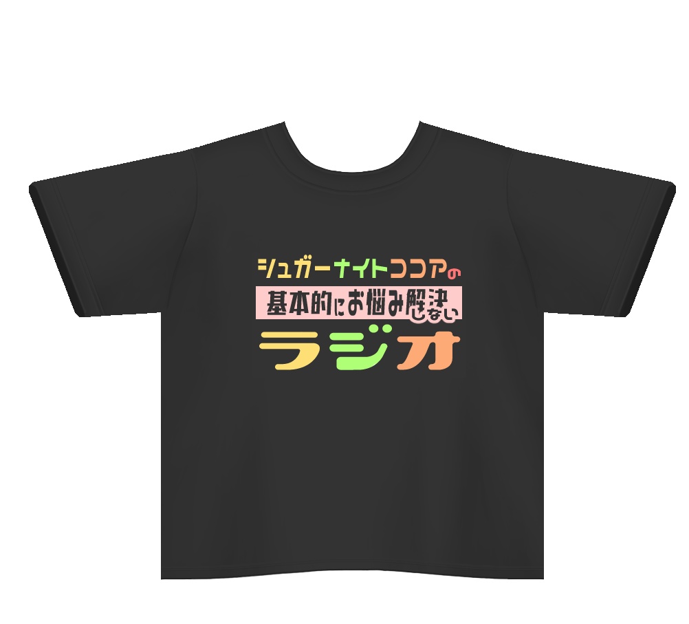 SNCラジオ公開収録記念Tシャツ【白】【黒】
