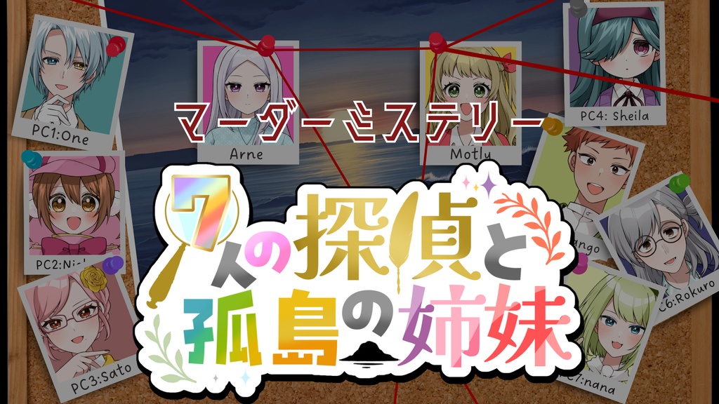 VDP2025èšå¿µðSALEäžïŒãPL7人/GMã¬ã¹å¯ãã7äººã®æ¢åµãšå€å³¶ã®å§åйãããªã³ã©ã€ã³ã»ããŒããŒãã¹ããªãŒã