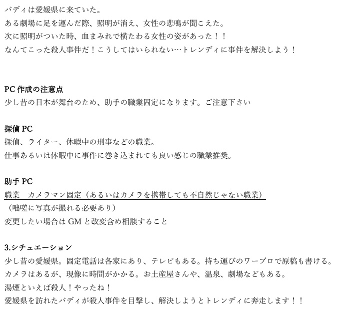 フタリソウサシナリオ「あの頃のサスペンスを見てくれ」※非公式シナリオ※