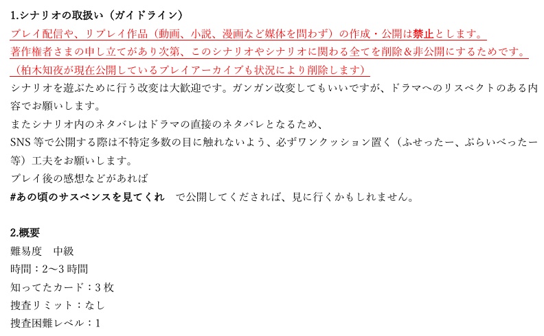 フタリソウサシナリオ「あの頃のサスペンスを見てくれ」※非公式シナリオ※