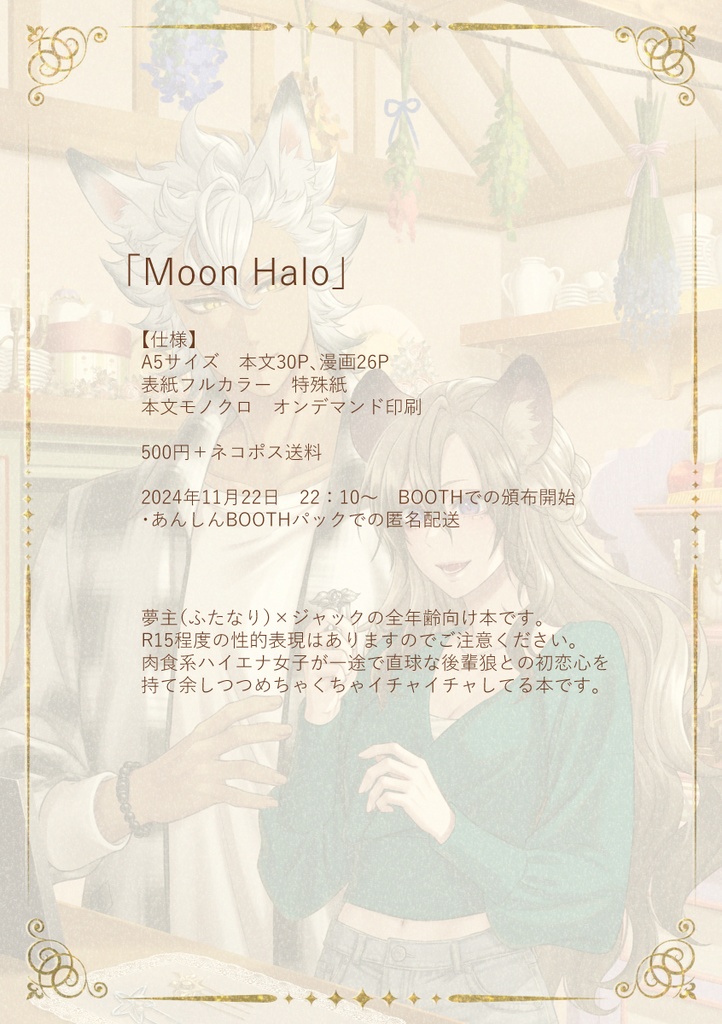 【新刊】MoonHalo