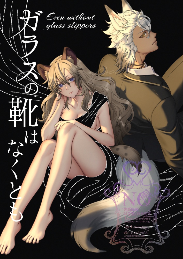 【新刊】ガラスの靴はなくとも