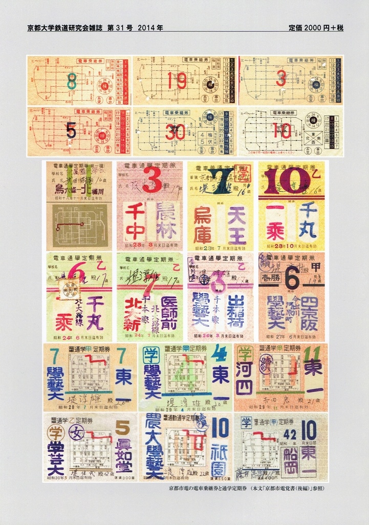 京都大学鉄道研究会雑誌 31号 2014年