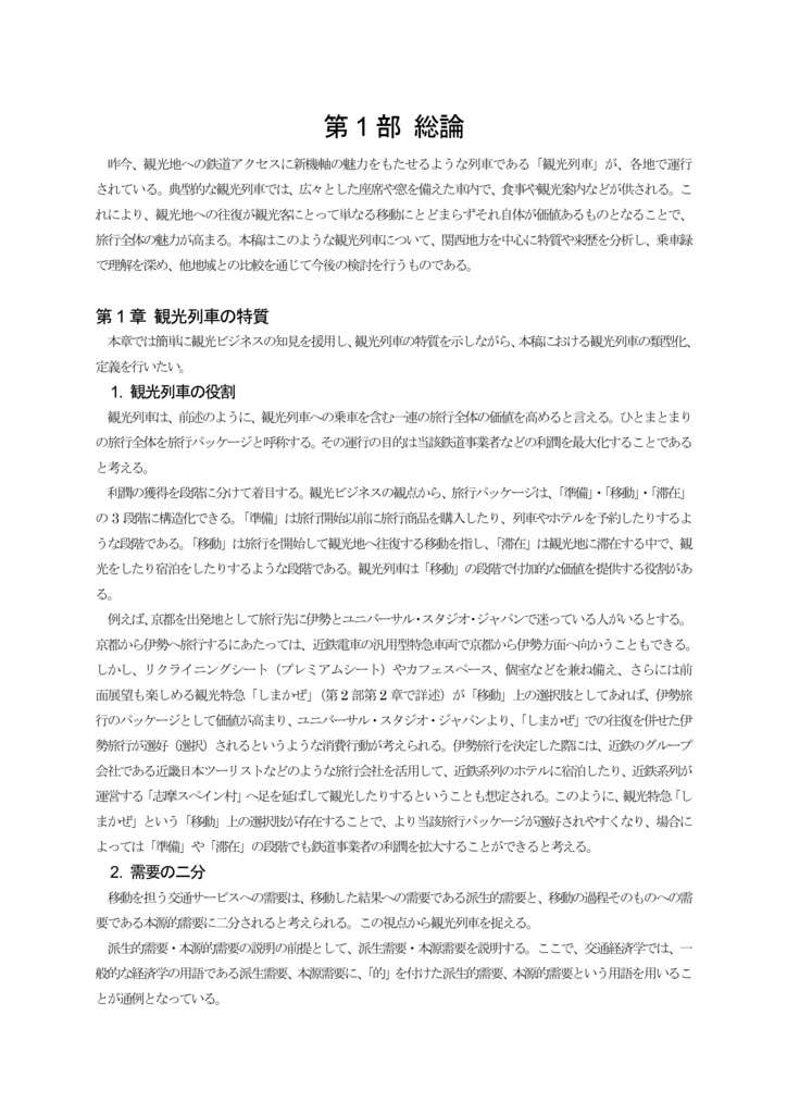 京都大学鉄道研究会雑誌 葵 39号 特集「関西の観光列車」