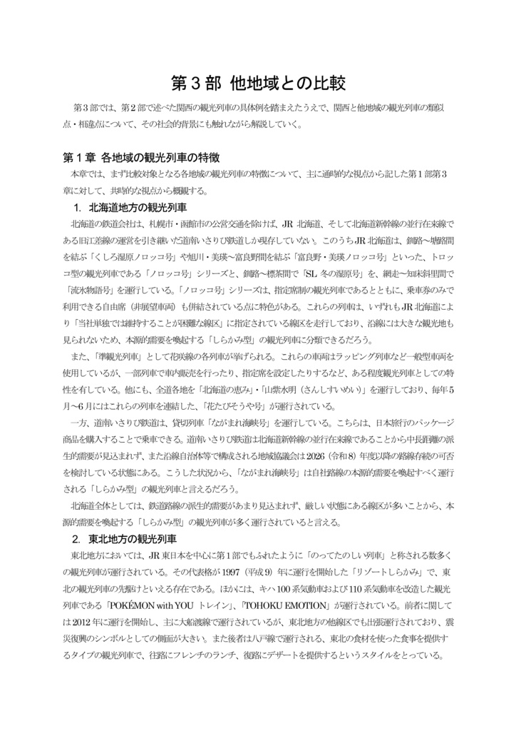京都大学鉄道研究会雑誌 葵 39号 特集「関西の観光列車」