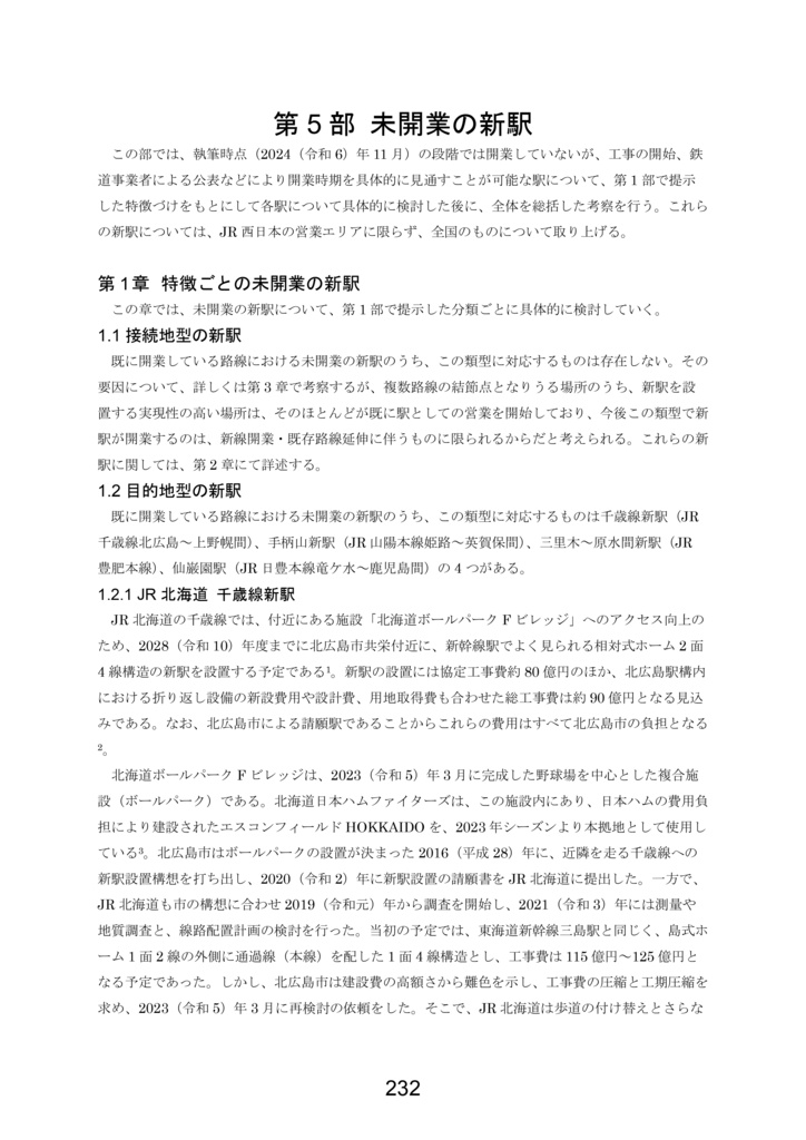 京都大学鉄道研究会雑誌 葵 40号 特集「JR西日本の新駅」