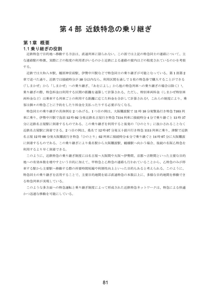 【最新刊】京都大学鉄道研究会雑誌 葵 41号 特集「近鉄特急」