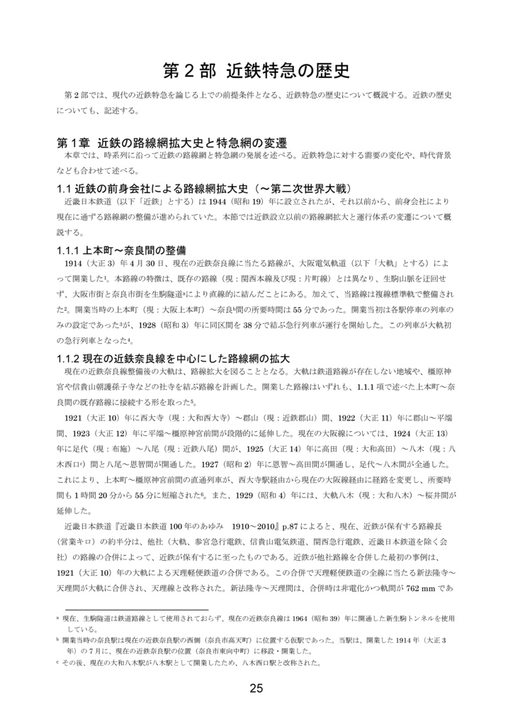 【最新刊】京都大学鉄道研究会雑誌 葵 41号 特集「近鉄特急」