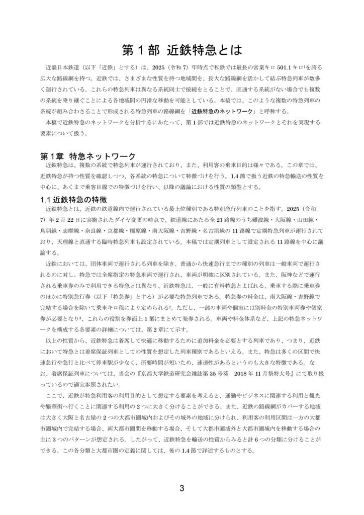 【最新刊】京都大学鉄道研究会雑誌 葵 41号 特集「近鉄特急」