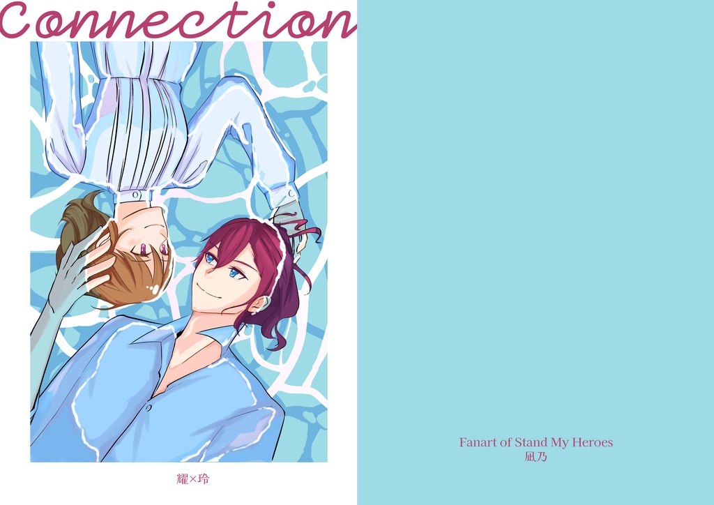 【スタマイ耀玲】CONNECTION