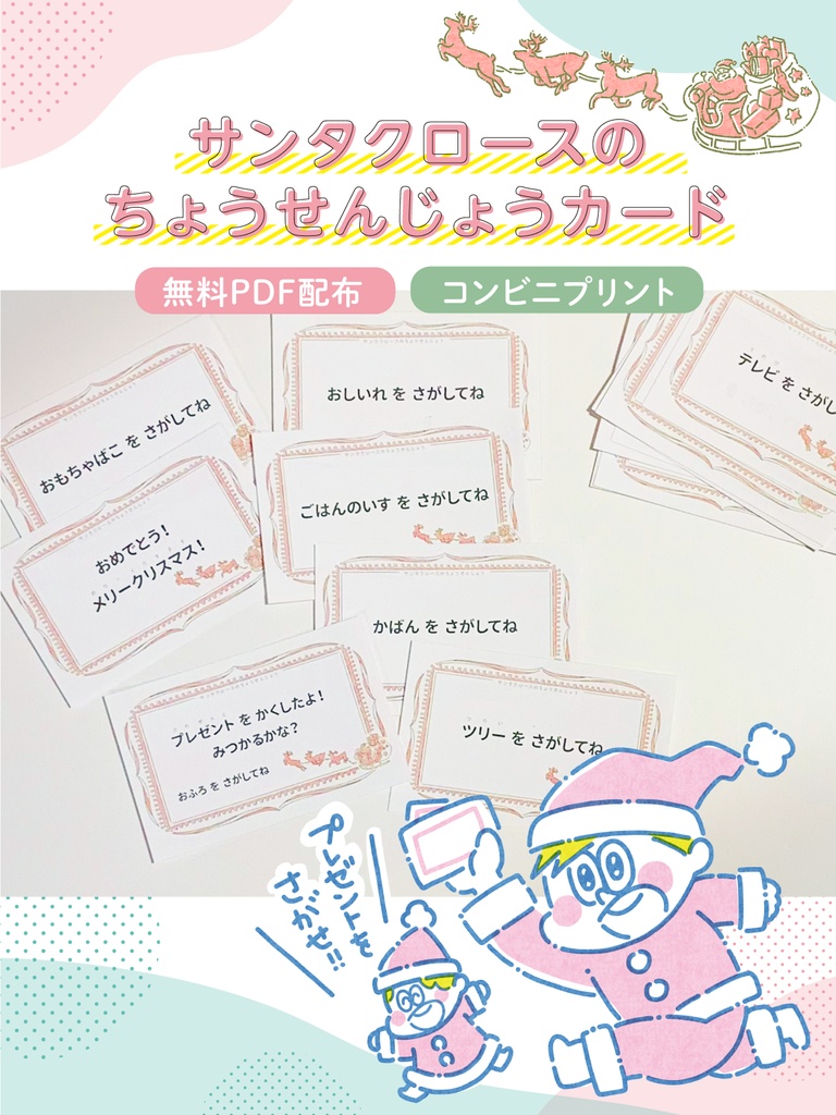 【無料・PDF】サンタクロースのちょうせんじょうカード