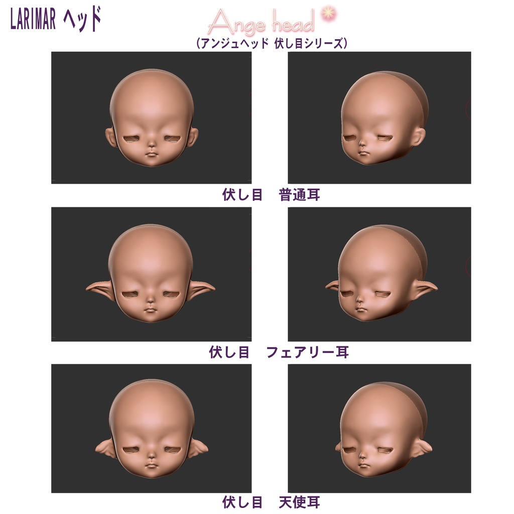 アンジュ　伏し目シリーズ　Larimarヘッド