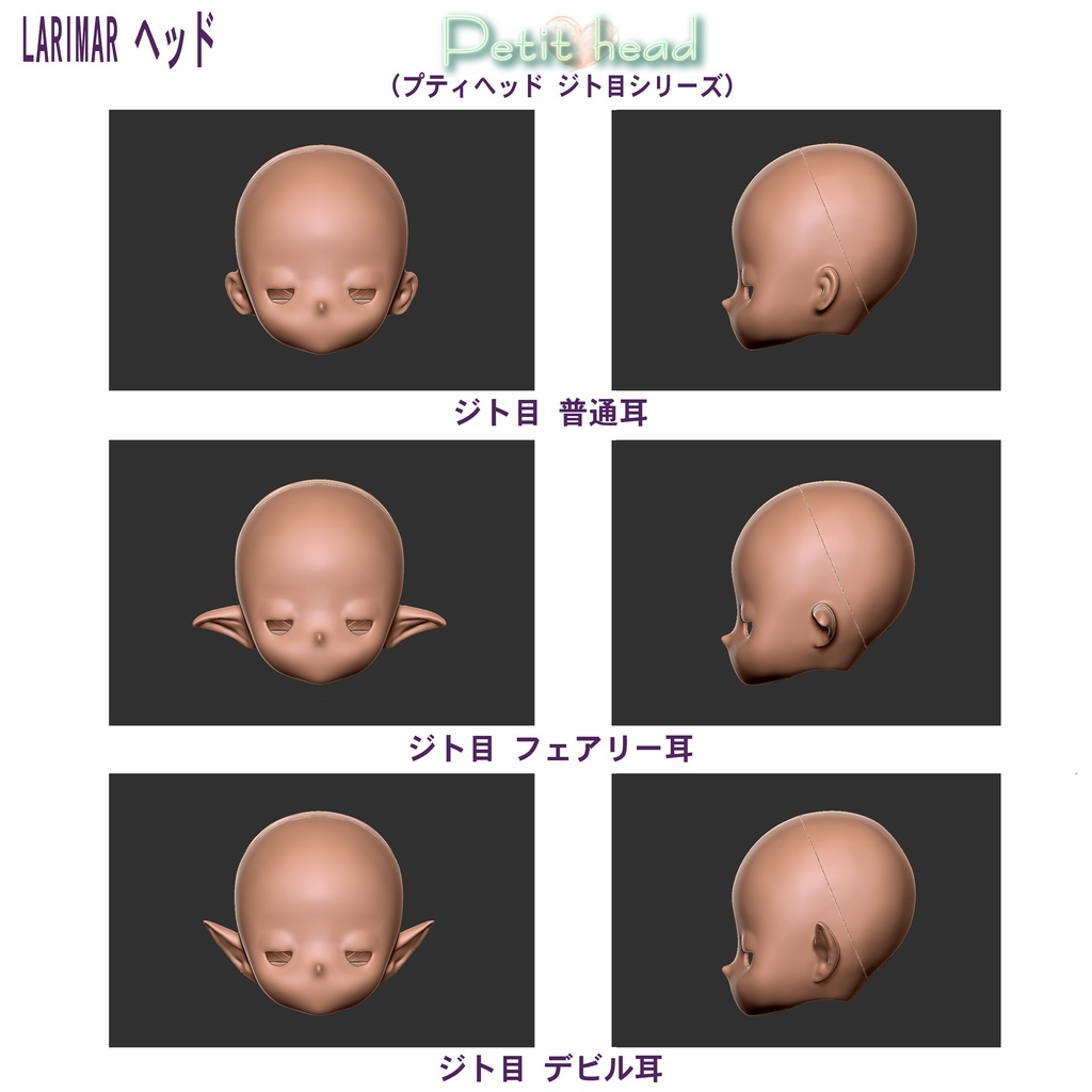 プティ ジト目シリーズ Larimarヘッド Larimarworks Booth