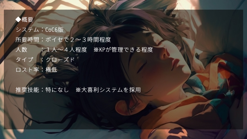 CoCシナリオ『クソネミクローズド』