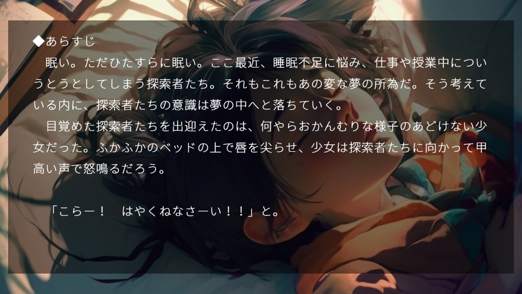 CoCシナリオ『クソネミクローズド』