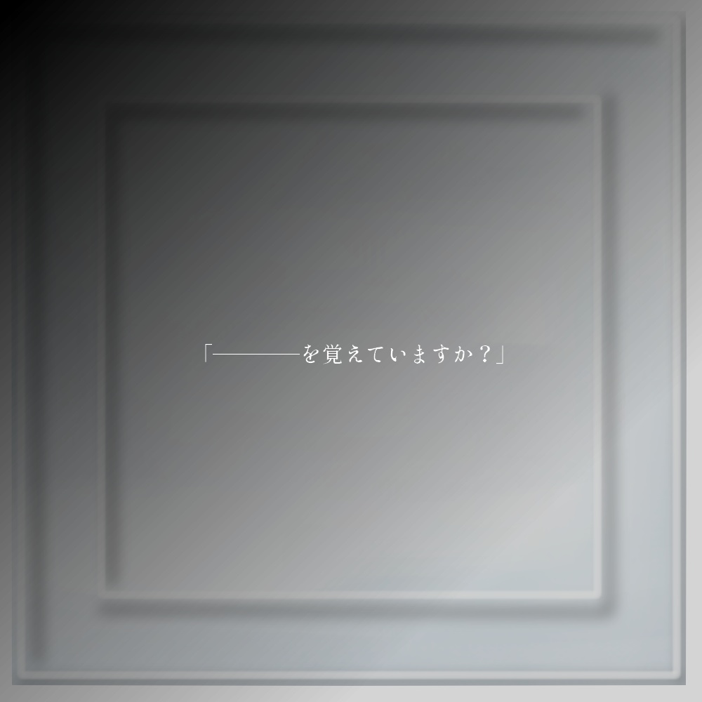 CoCシナリオ『追悼のホライゾン』SPLL:E193734