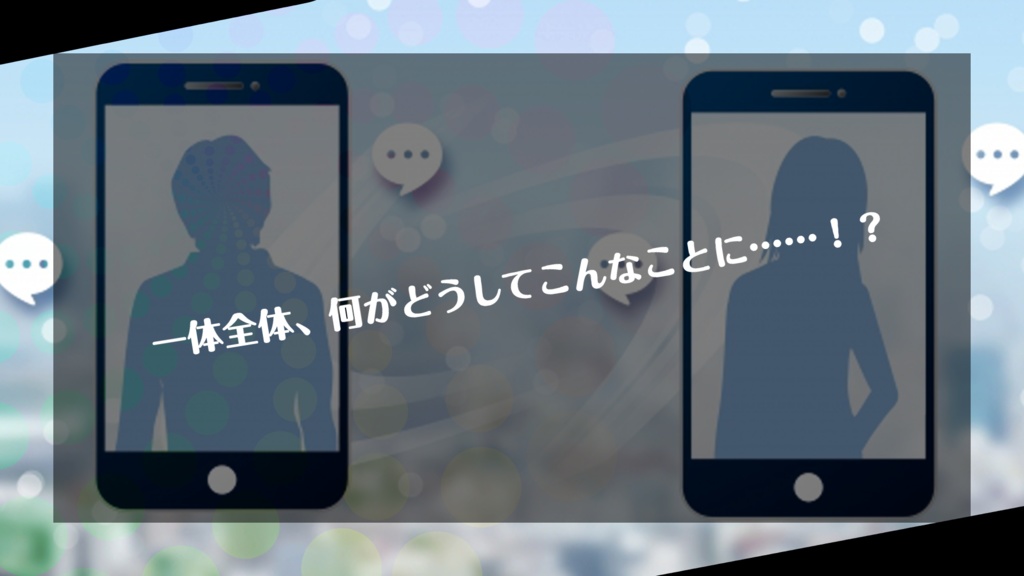 CoC『自陣でオンライン通話会することになったんだけどどう見てもKPCがヤベー所にいる件について』