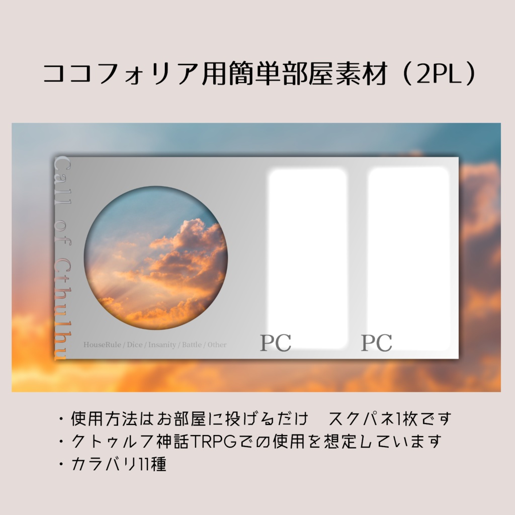【無料】ココフォリア用簡単部屋素材（2PL）