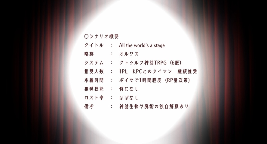 CoC『All the world's a stage』