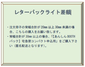 【配送オプション】レターパックライト差額