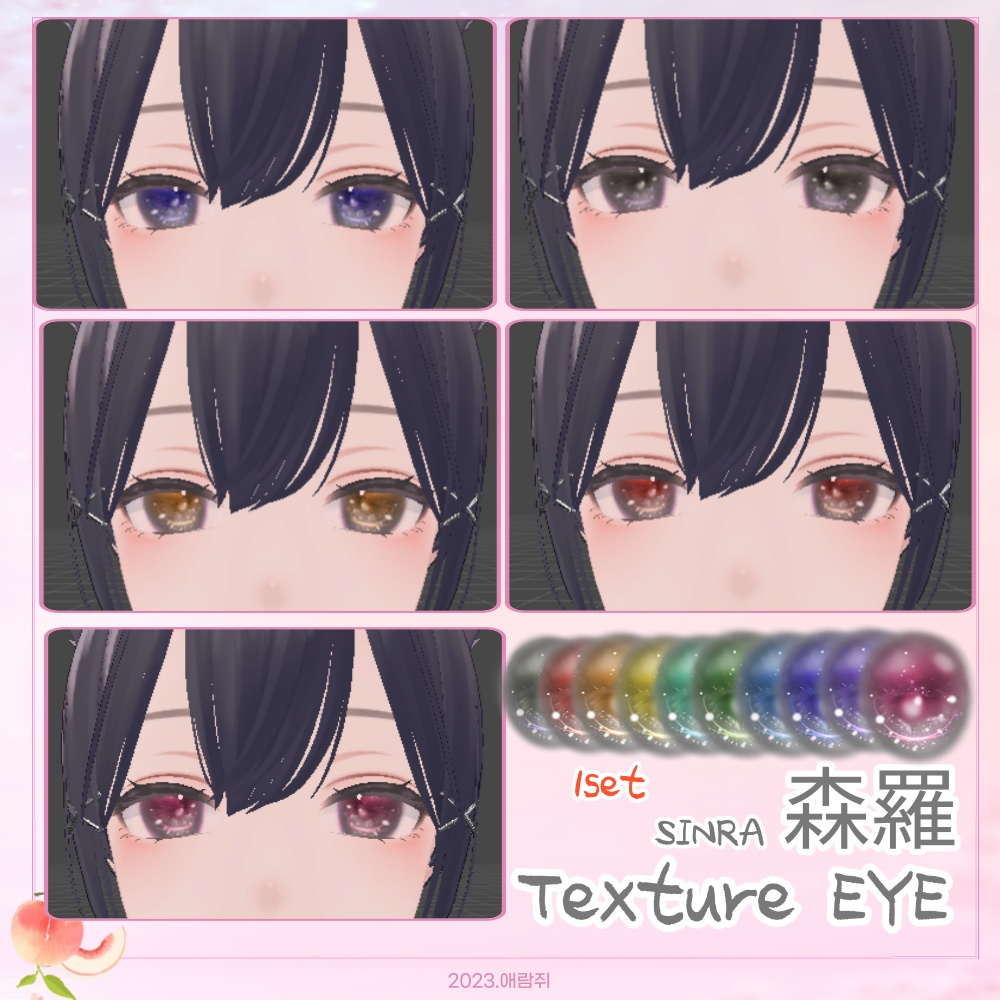 森羅SINRA= eye Texture/アイテクスチャ