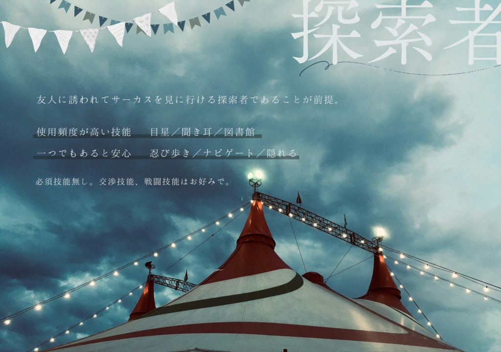 〚CoC〛剥落する星々