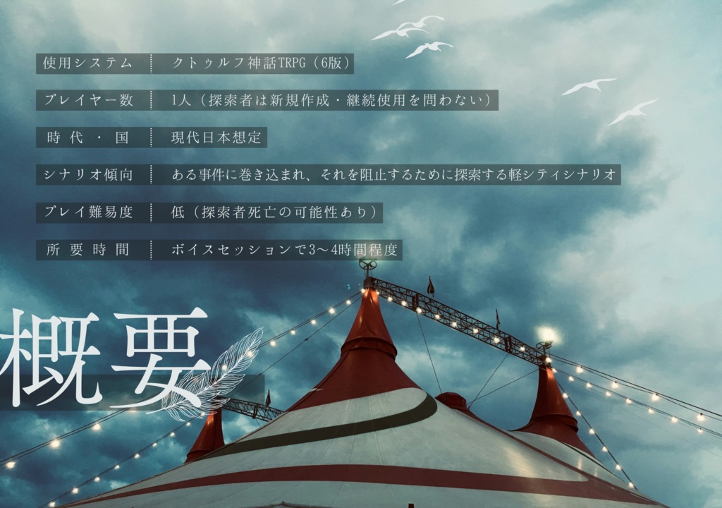 〚CoC〛剥落する星々