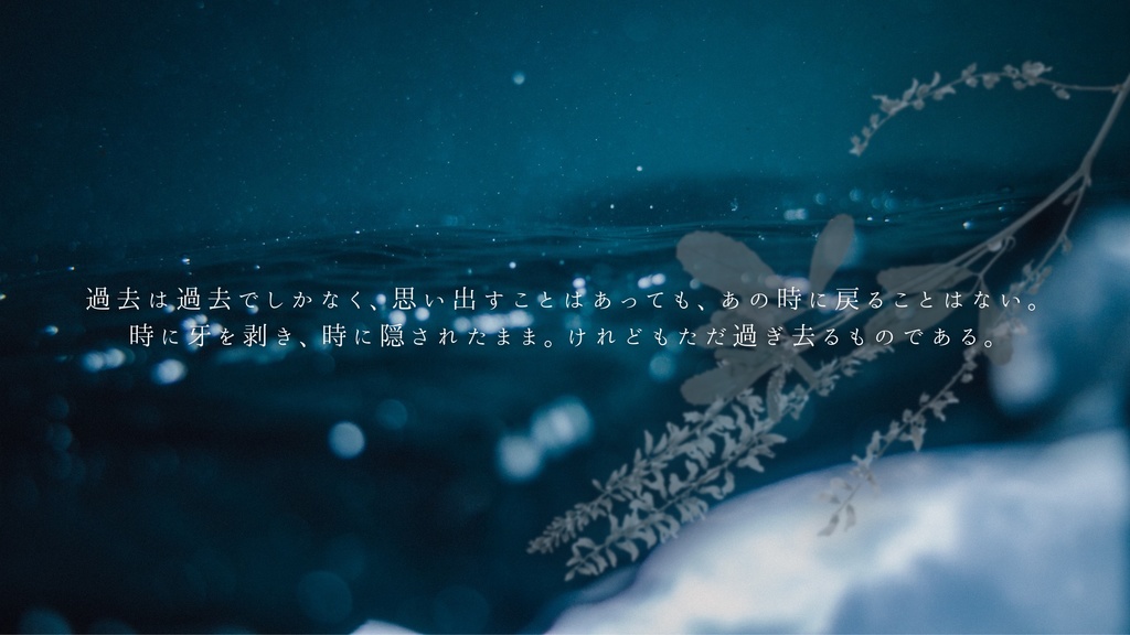 〚CoC〛隠に過ぎ去り