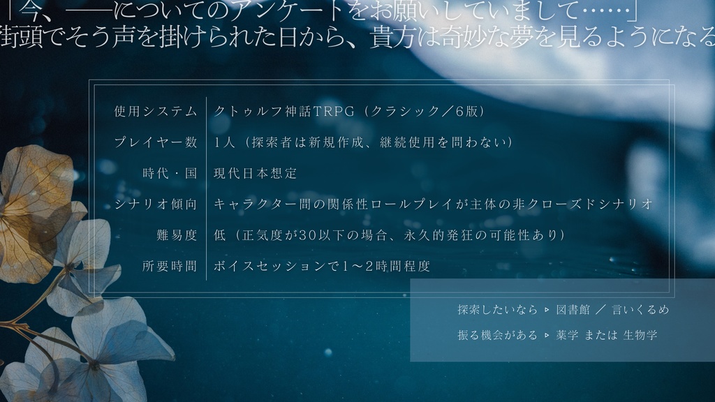 〚CoC〛隠に過ぎ去り