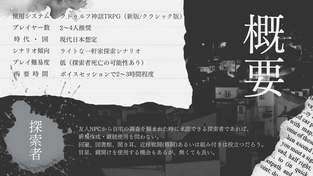 〚CoC〛傍らの闇