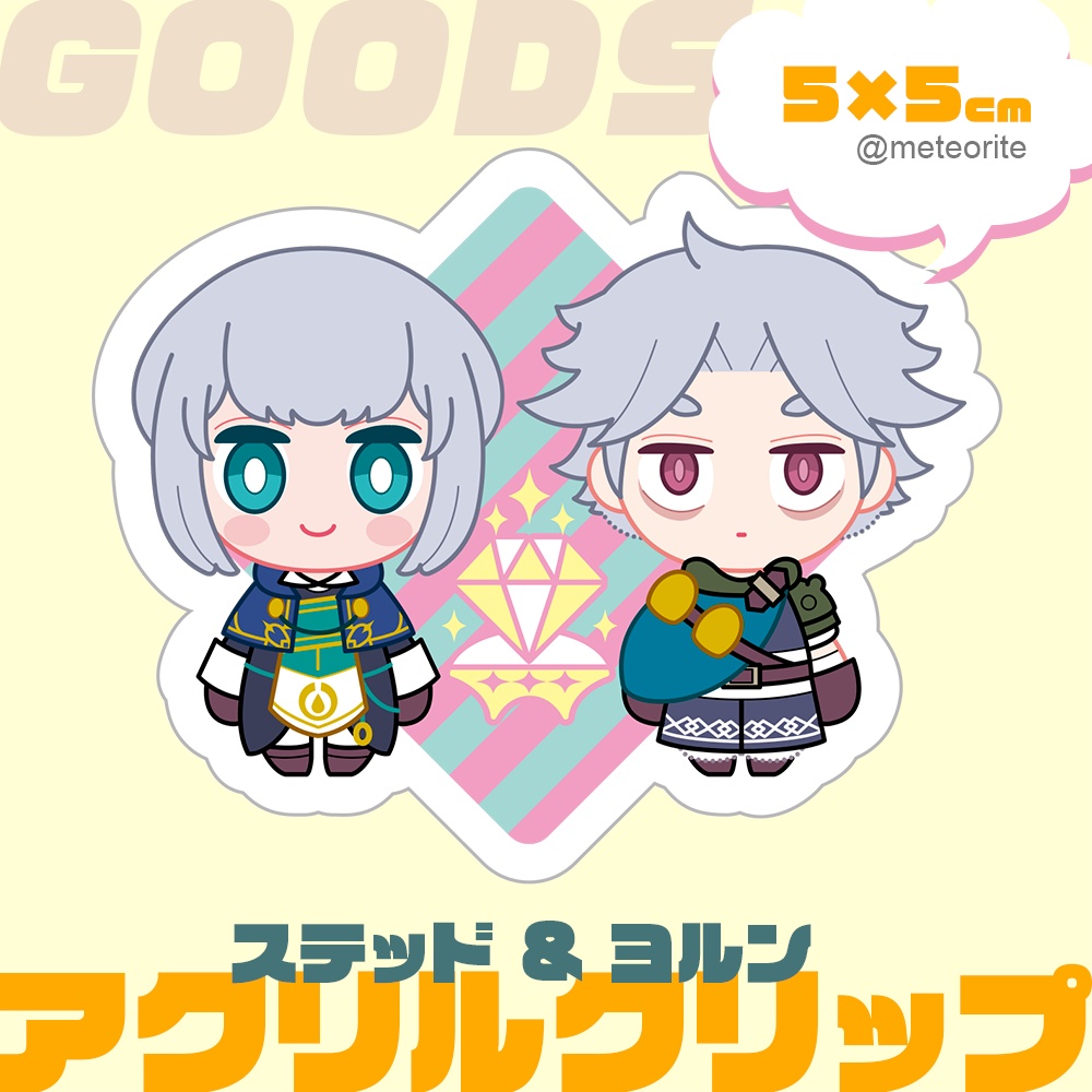 ステッドとヨルンのアクリルクリップ