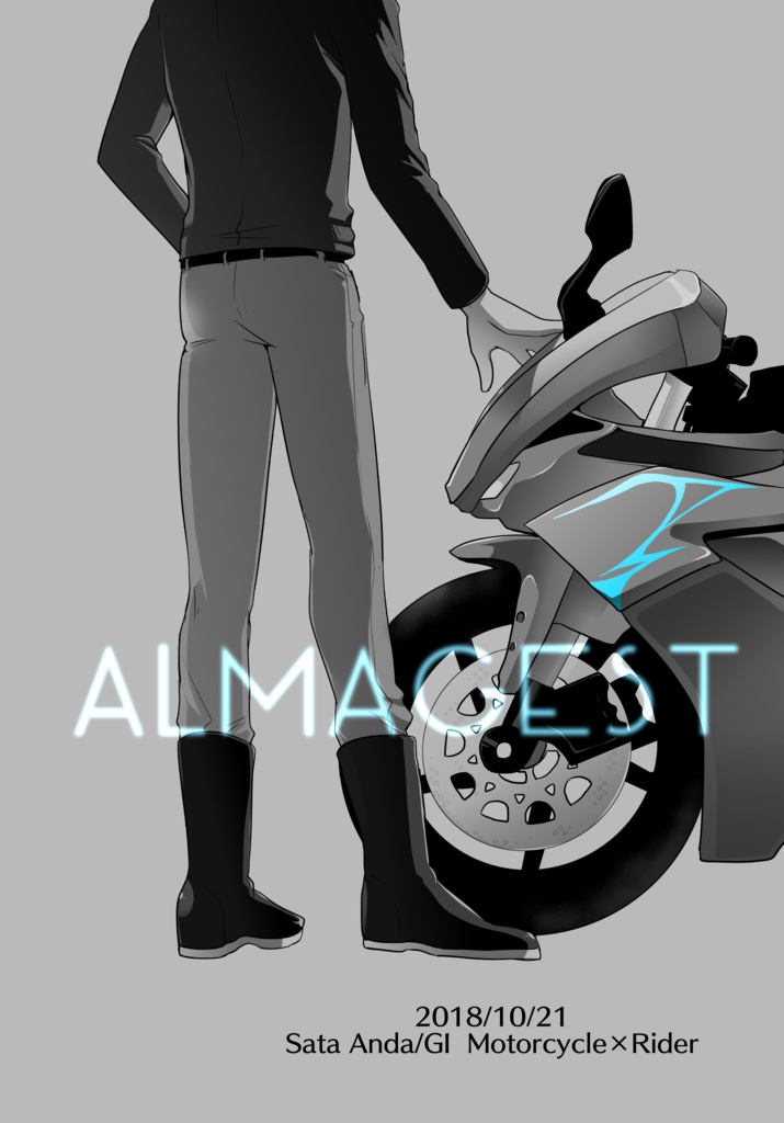 【頒布終了】ALMAGEST