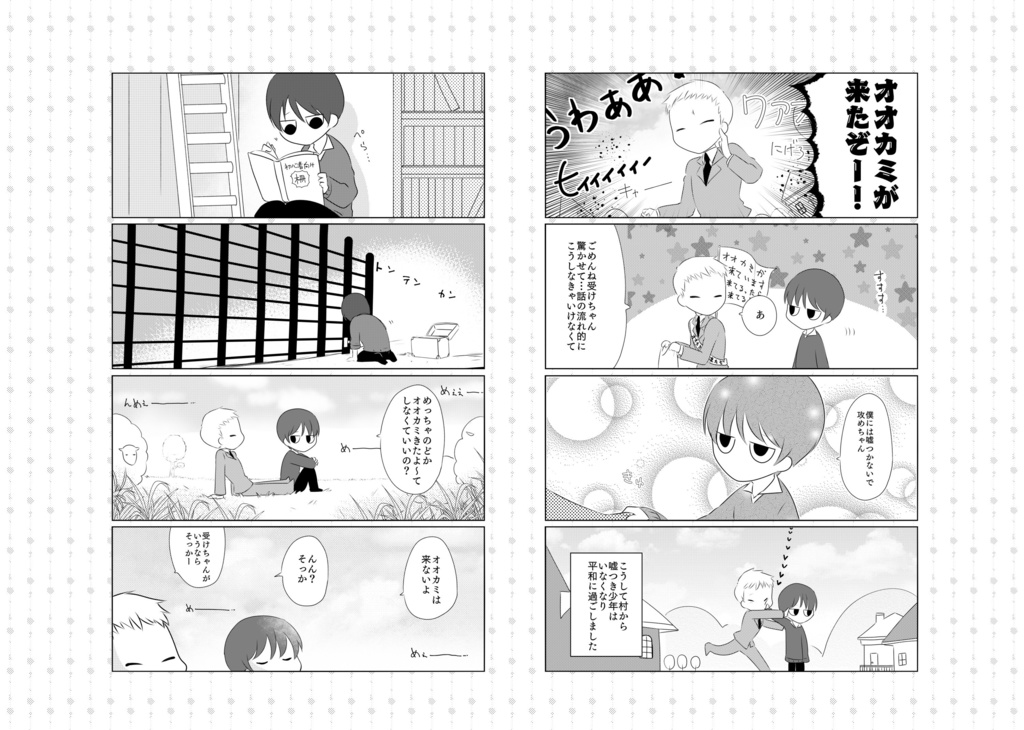 【頒布終了】童話の国の受け攻めちゃん