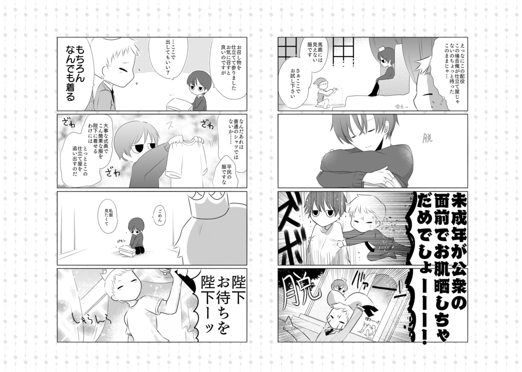 【頒布終了】童話の国の受け攻めちゃん