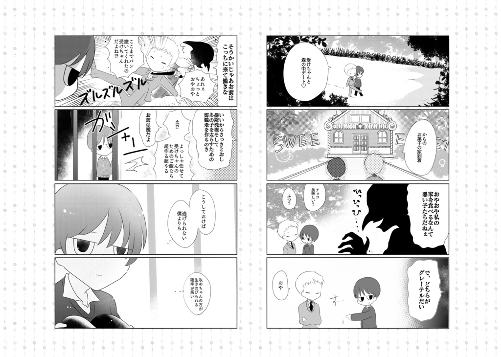 【頒布終了】童話の国の受け攻めちゃん